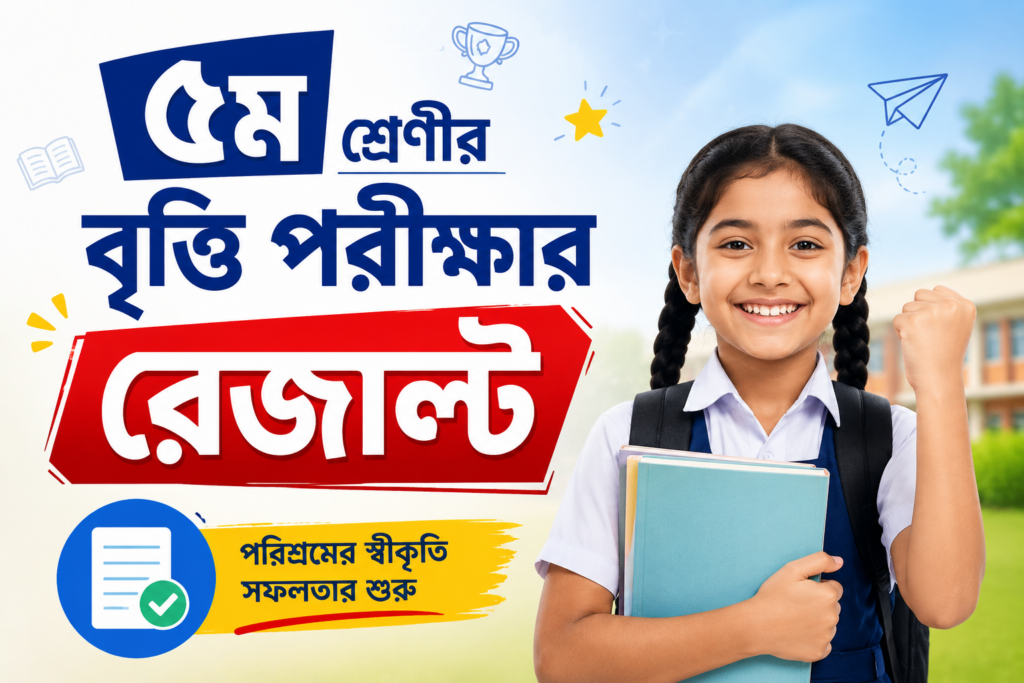 Primary Scholarship result 2026